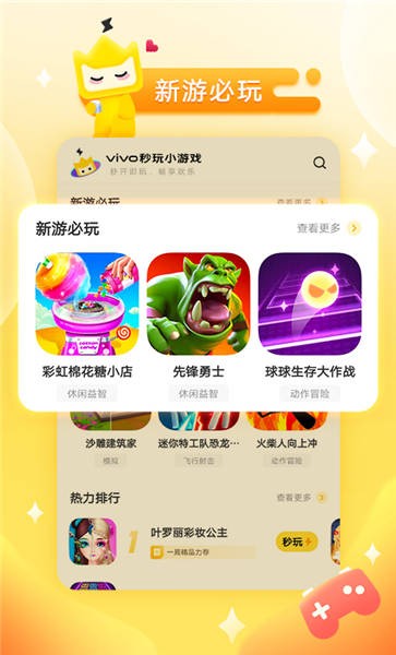 秒玩小游戏免费安装截图2