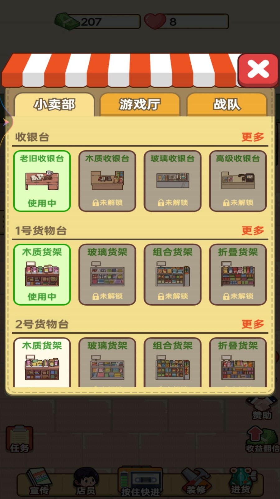 开间小卖部最新版截图1