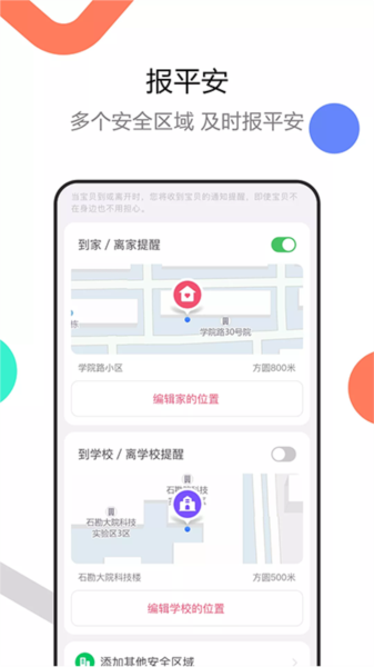 糖猫电话手表app截图1