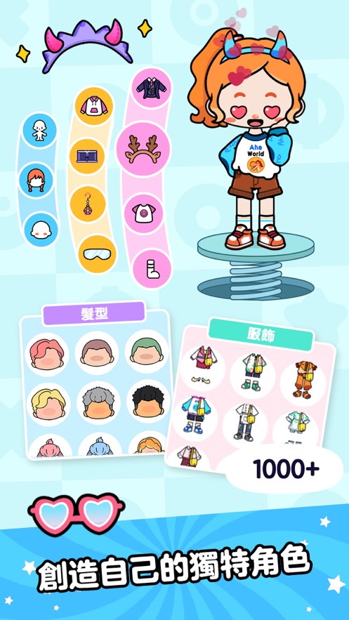 AhaWorld免费版截图1