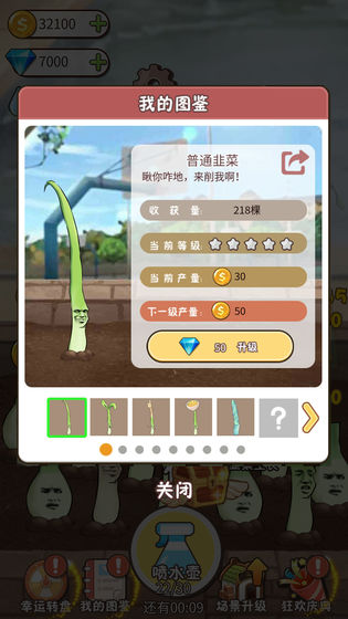 韭菜先生大作战截图1