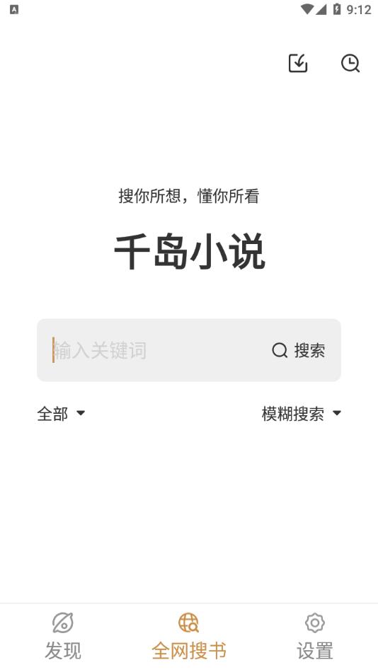 千岛小说纯净版截图1