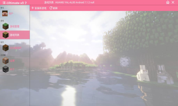 澪ultimate截图2