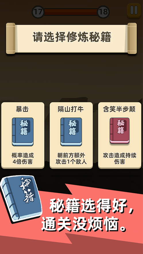 我功夫贼溜游戏截图1