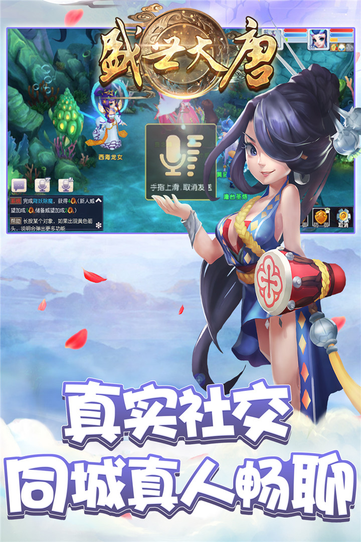 盛世大唐截图2
