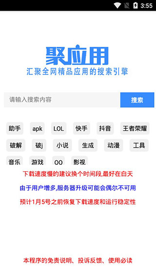 聚应用截图2