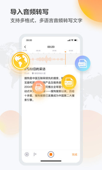 搜狗录音助手截图2