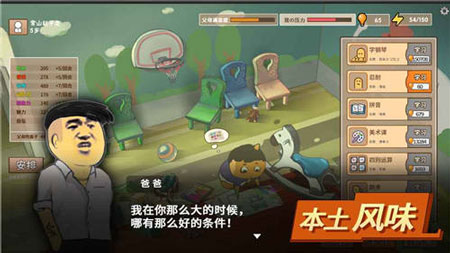 中国式家长截图2