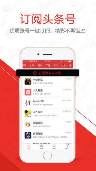 今日头条专业版app截图2