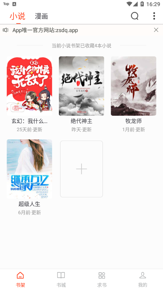 追书大全免费版app截图1