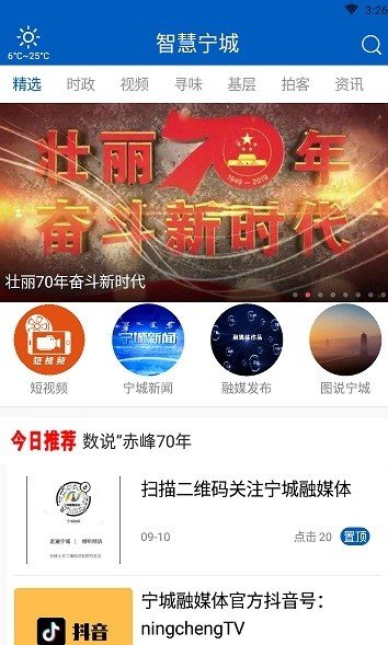 智慧宁城截图2