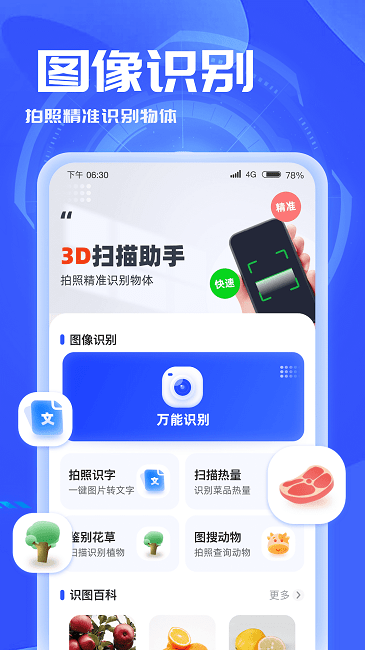 3D扫描助手手机版下载截图3