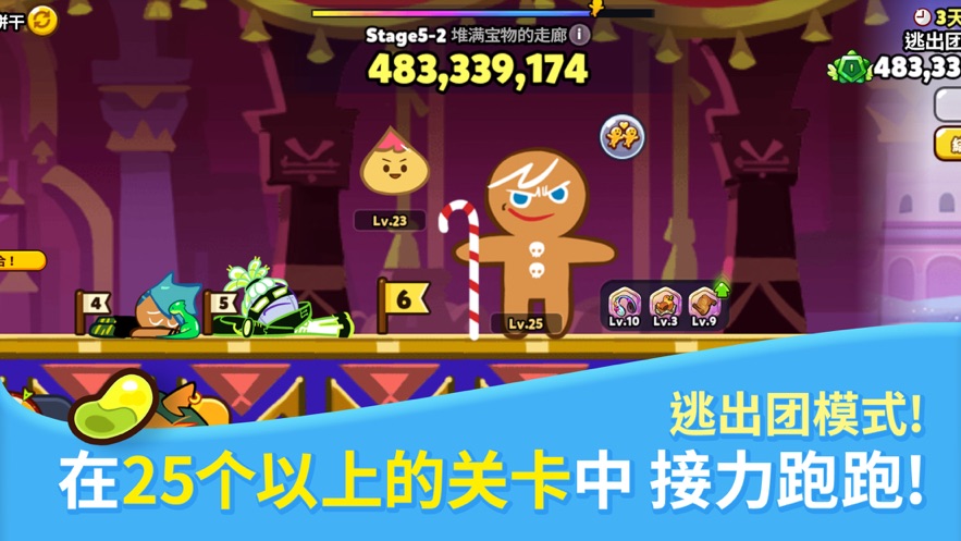 跑跑姜饼人最新版截图2