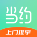 当约到家