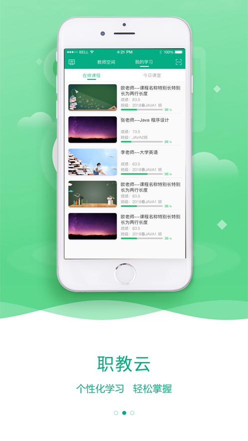云课堂智慧职教截图3