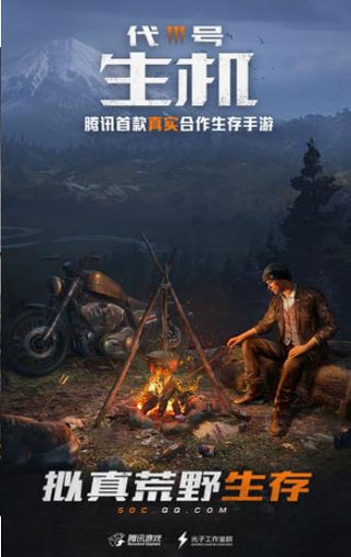 代号生机截图3