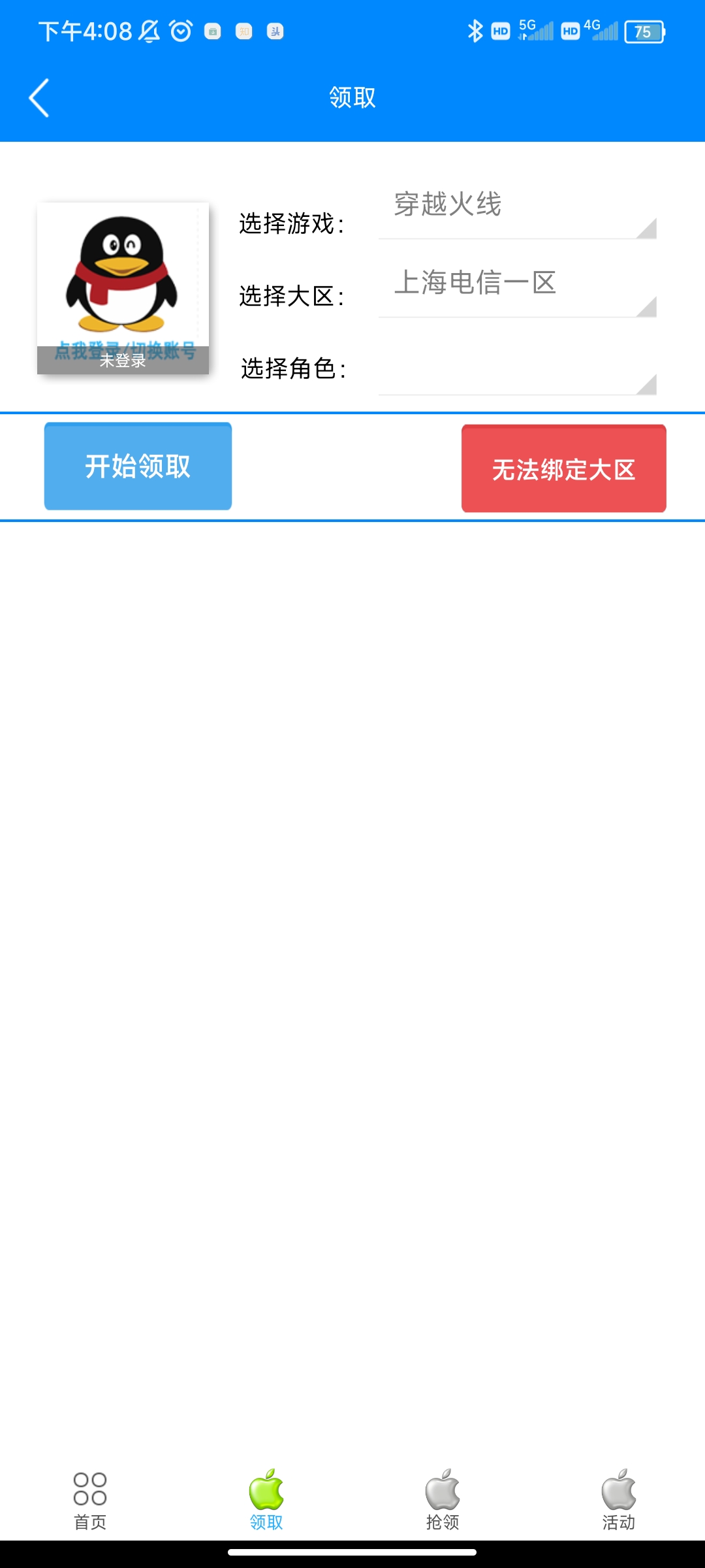 小苹果活动助手一键领取截图3