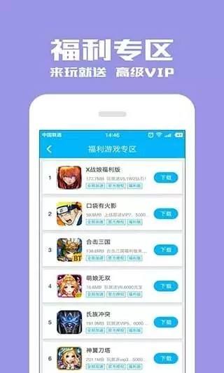 光环助手ios版截图3