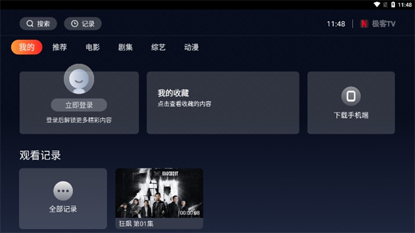 极客TV盒子版截图3