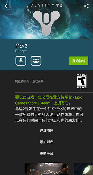 geforcenow下载最新版截图3