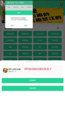 云南小伙盒无广告截图1