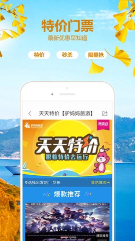 驴妈妈旅游截图1