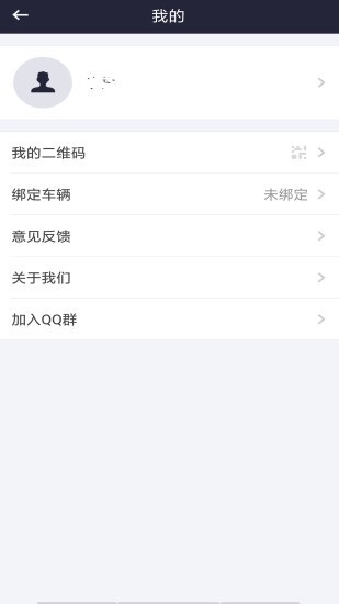 运盟司机端最新版本截图1