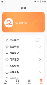 爪牙小说截图3