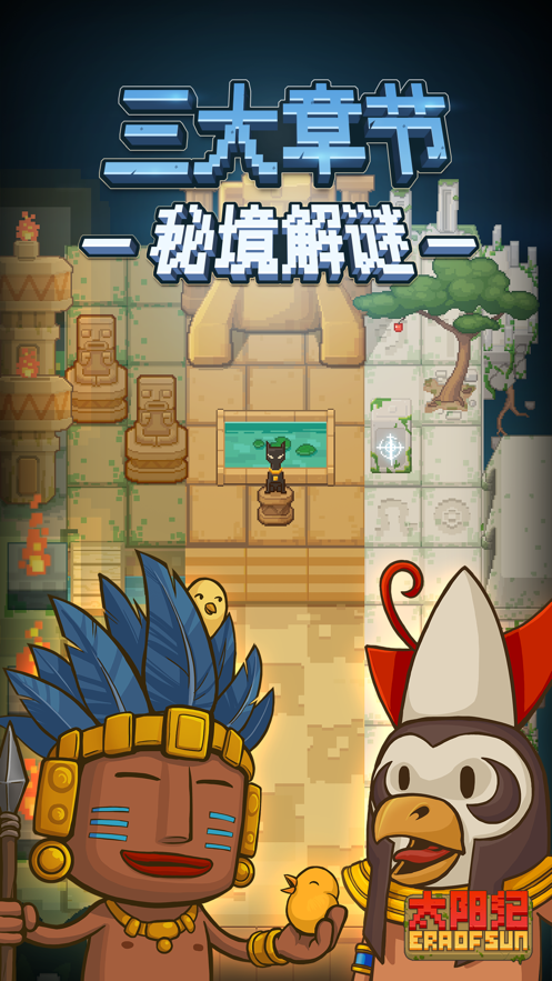 太阳纪截图2