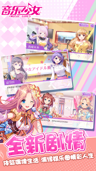 音乐少女截图1