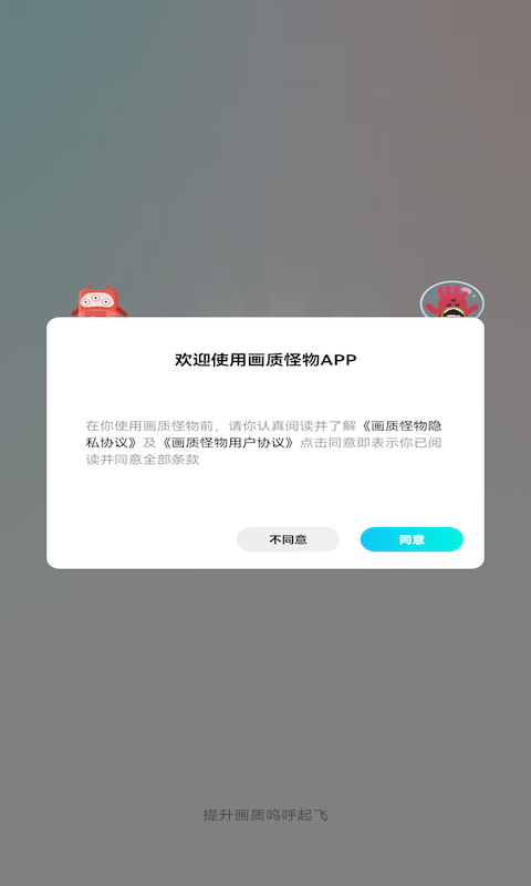 画质怪物最新版2022截图3