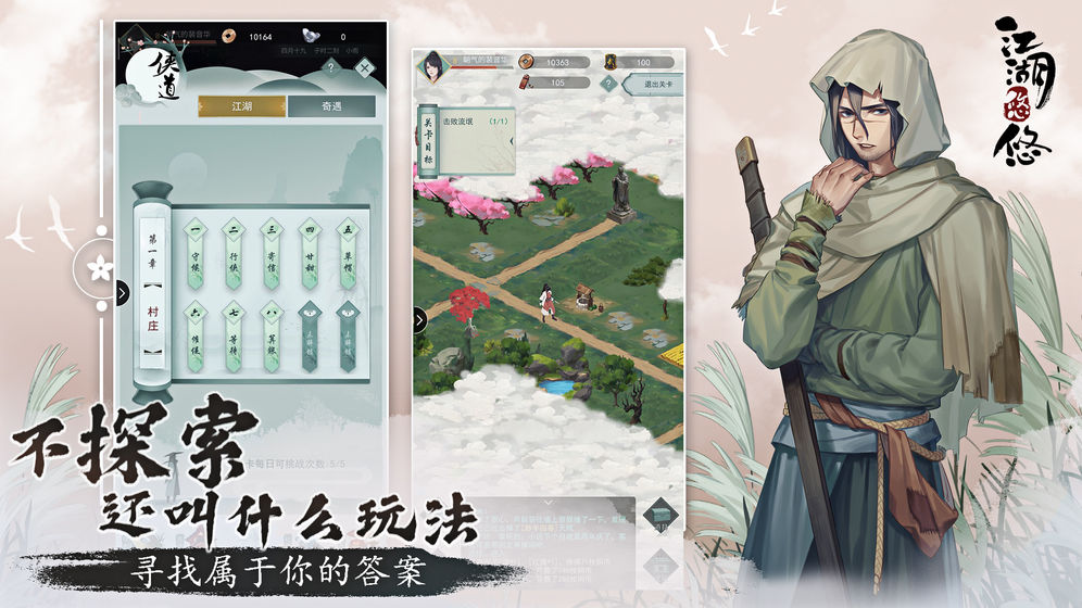 江湖悠悠手游截图2