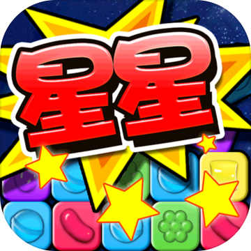消灭糖果红包版