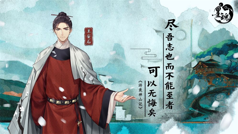 墨魂截图3