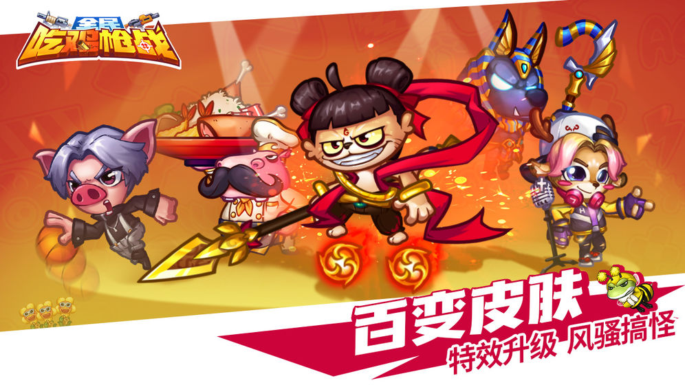 全民吃鸡枪战截图2