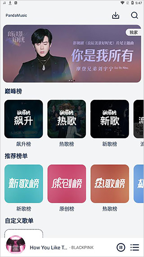 熊猫音乐纯净版截图3