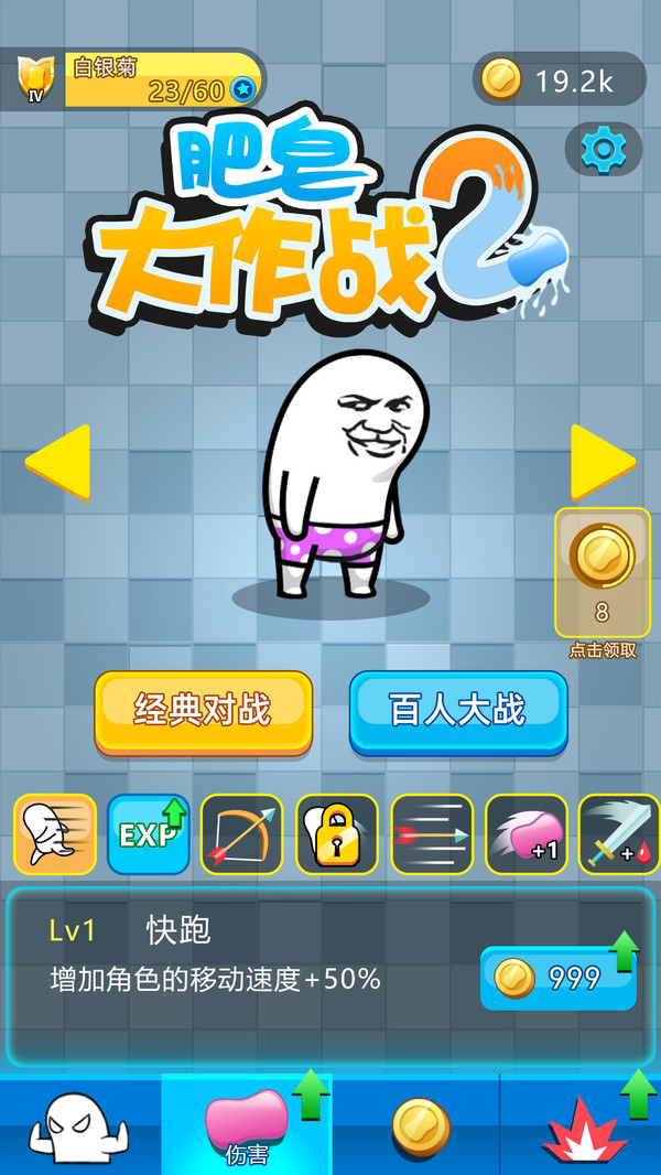 肥皂大作战2截图2