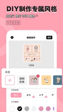 元气小组件App截图2