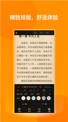 七喵小说免费阅读截图3