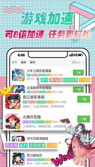gm游戏盒子免费版截图3