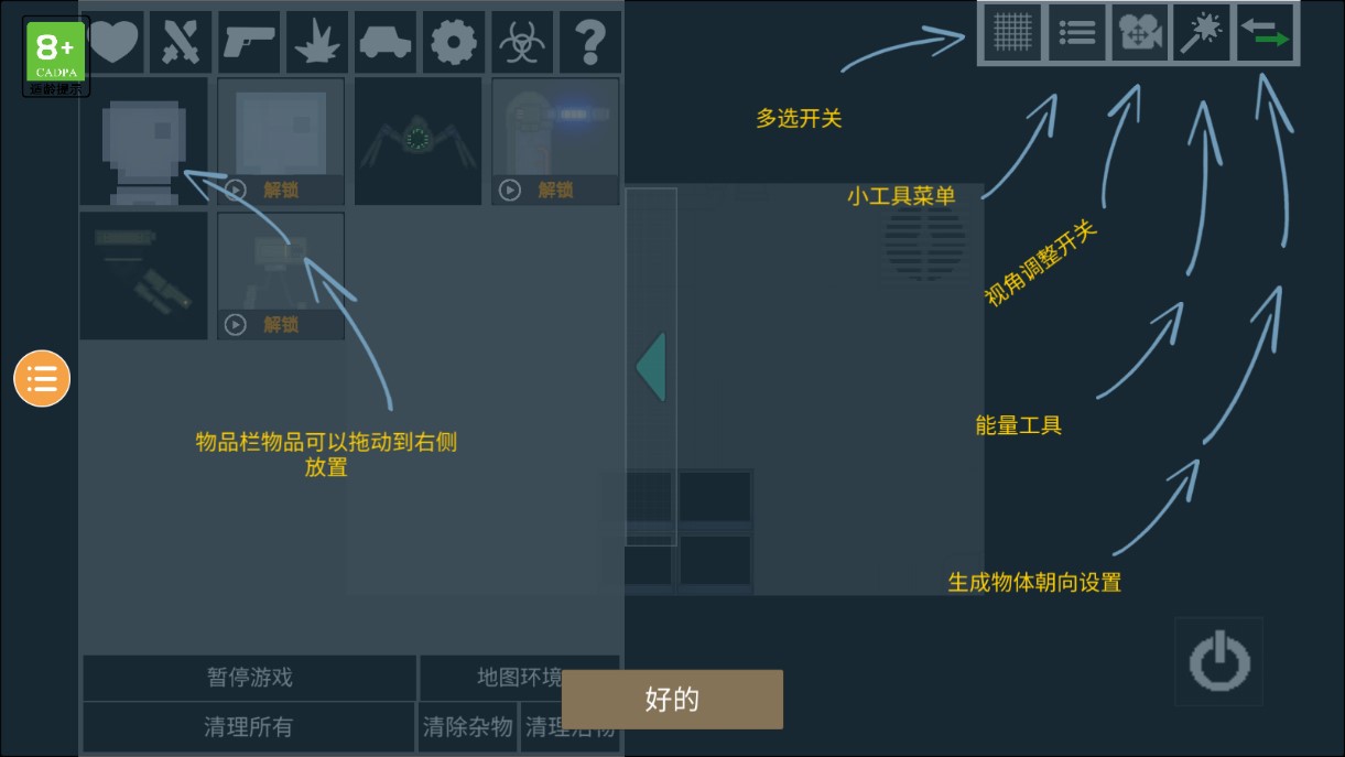 人类游乐场2无广告版截图2