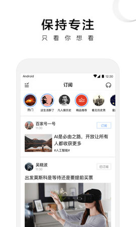 百度新闻app截图2