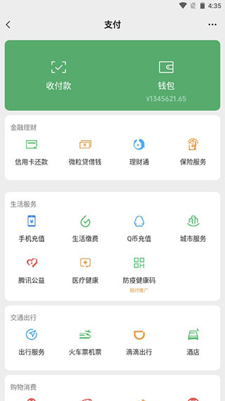微信余额生成截图1
