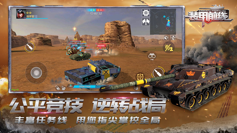装甲前线手游截图2