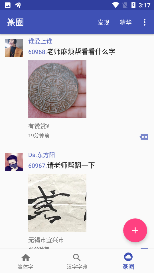 篆书输入法截图3