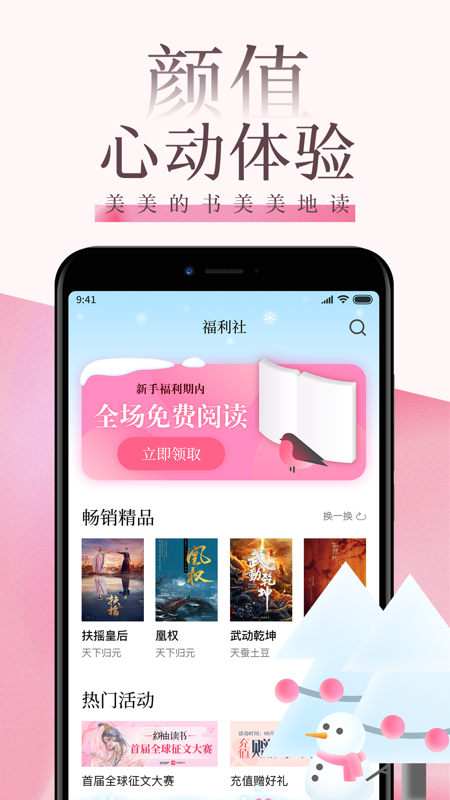 朵云小说截图3