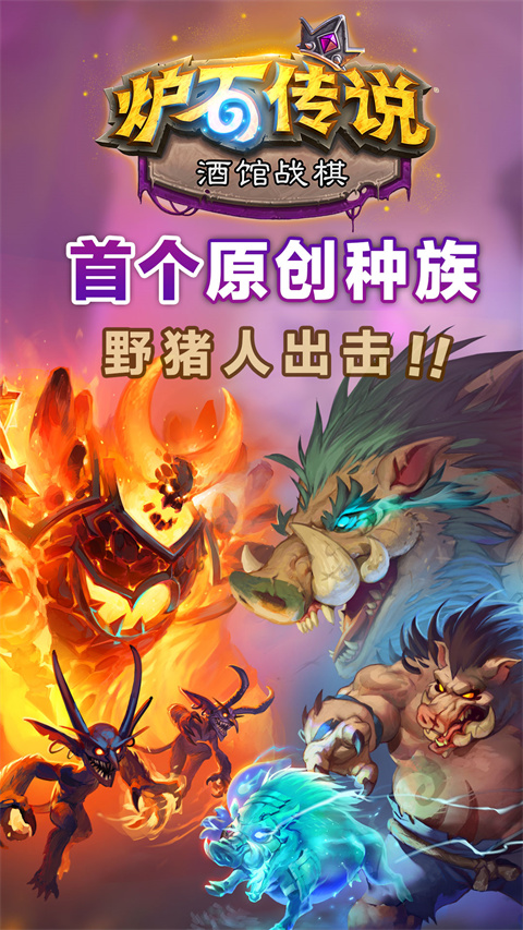 炉石传说国际服截图1