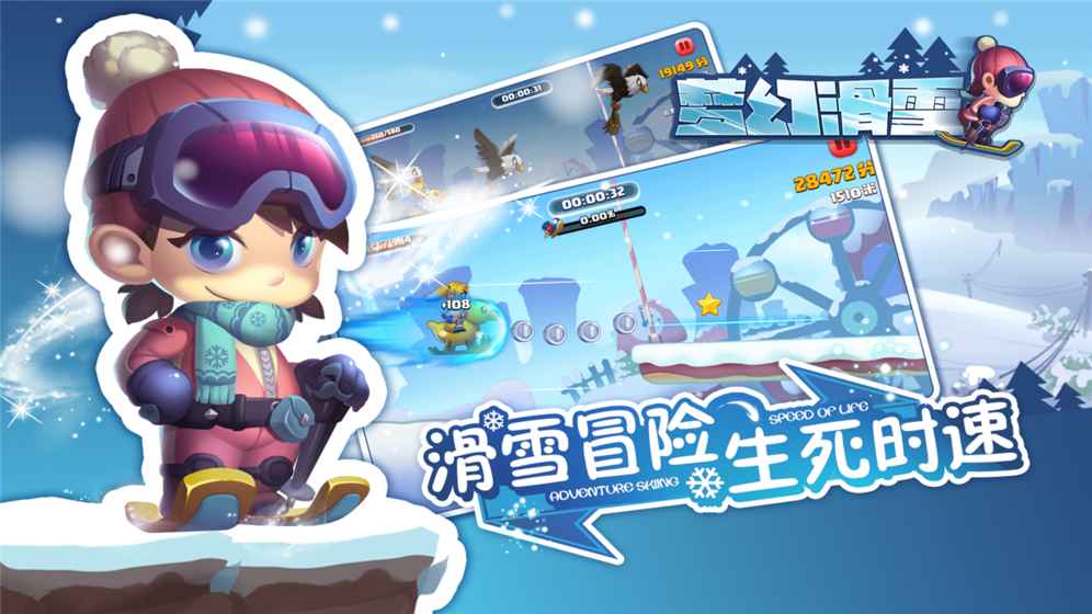 梦幻滑雪截图1