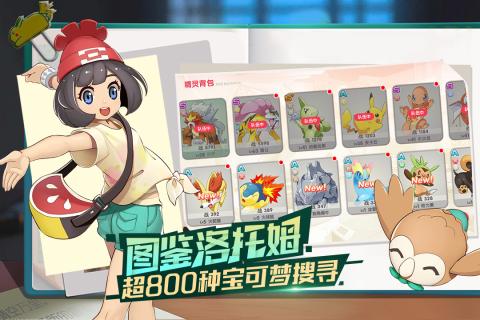 宝可梦伴侣小屋手机版截图3
