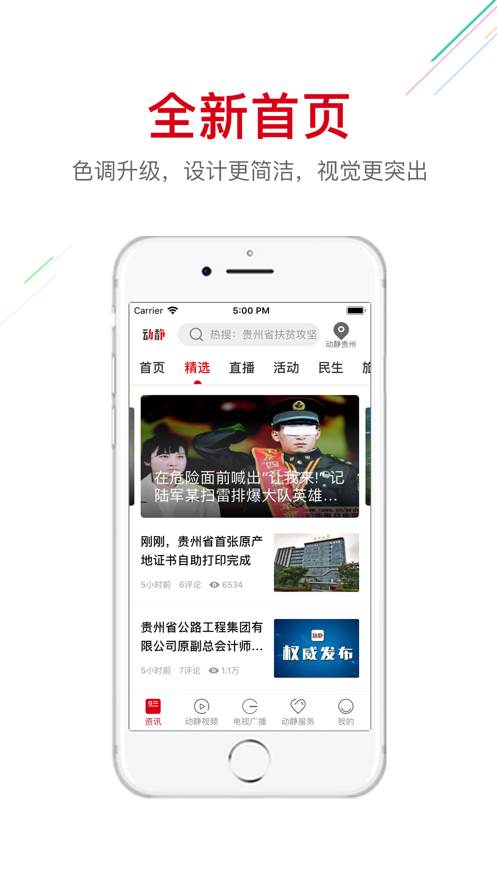 动静新闻空中黔课截图3